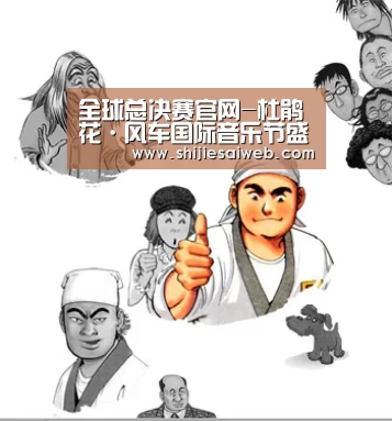 全球总决赛官网