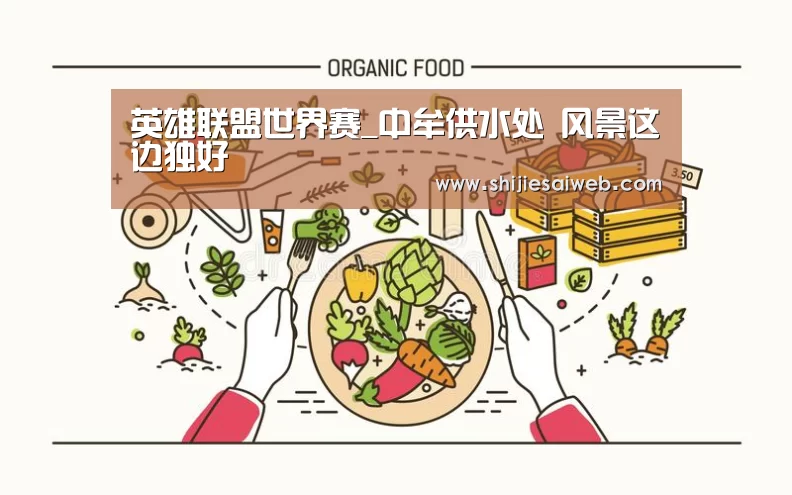 全球总决赛官网