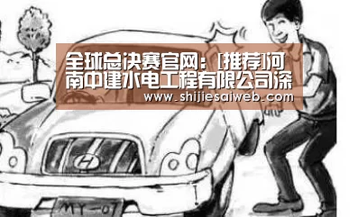 全球总决赛官网